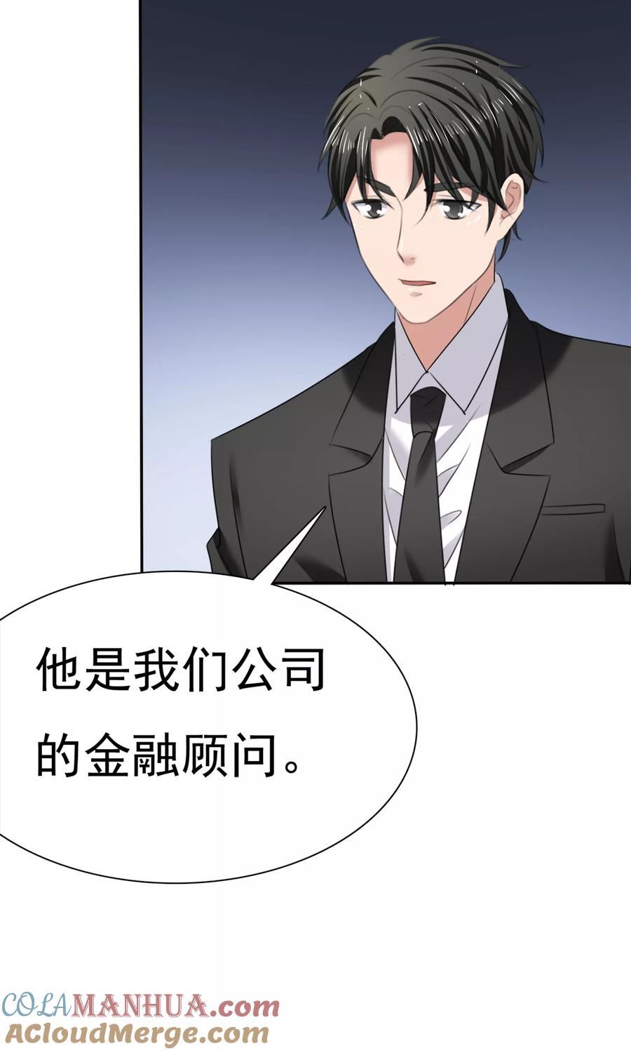 第17话见世面-全世界总裁爱上我-极漫文化（第4张）