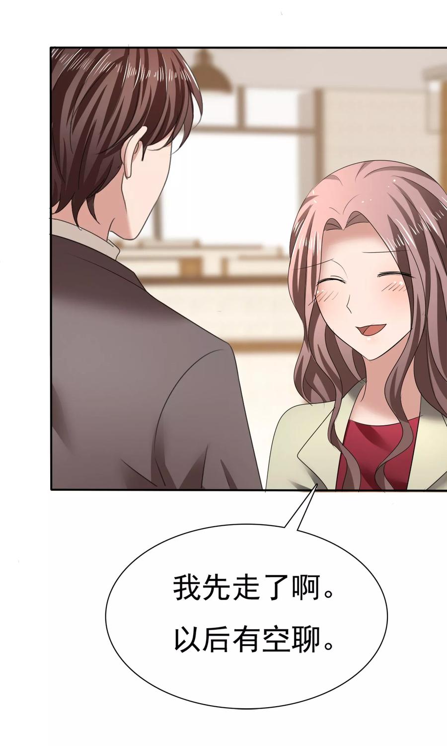 第18话教你做学生-全世界总裁爱上我-极漫文化（第9张）