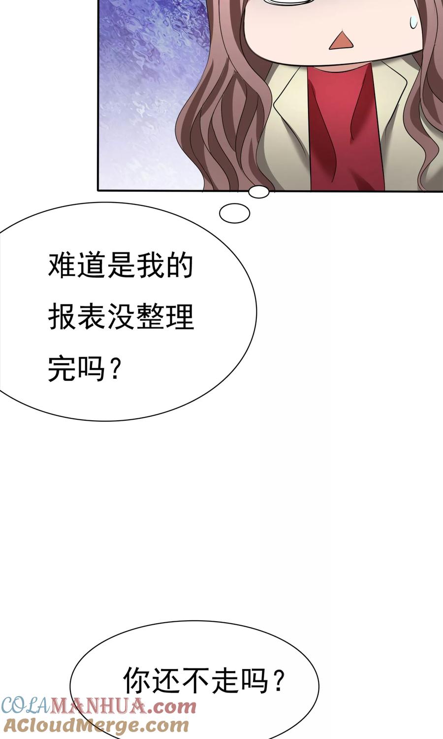 第18话教你做学生-全世界总裁爱上我-极漫文化（第6张）