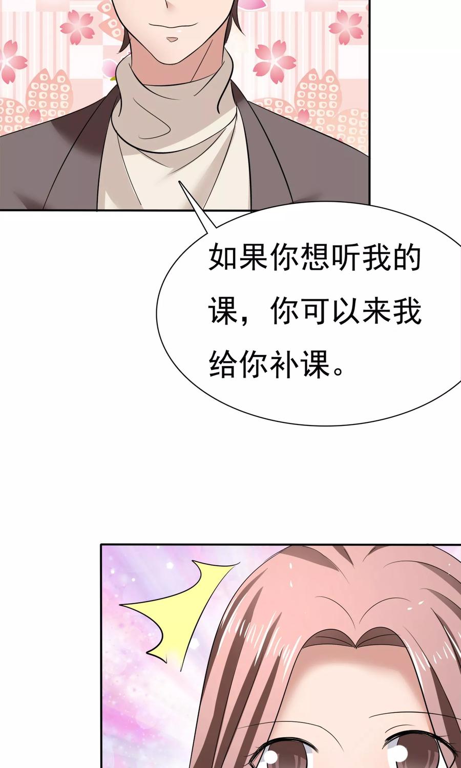 第18话教你做学生-全世界总裁爱上我-极漫文化（第11张）