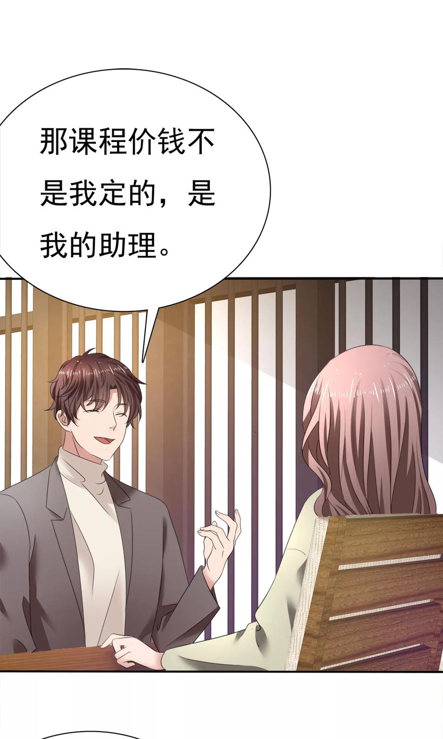 第18话教你做学生-全世界总裁爱上我-极漫文化（第1张）