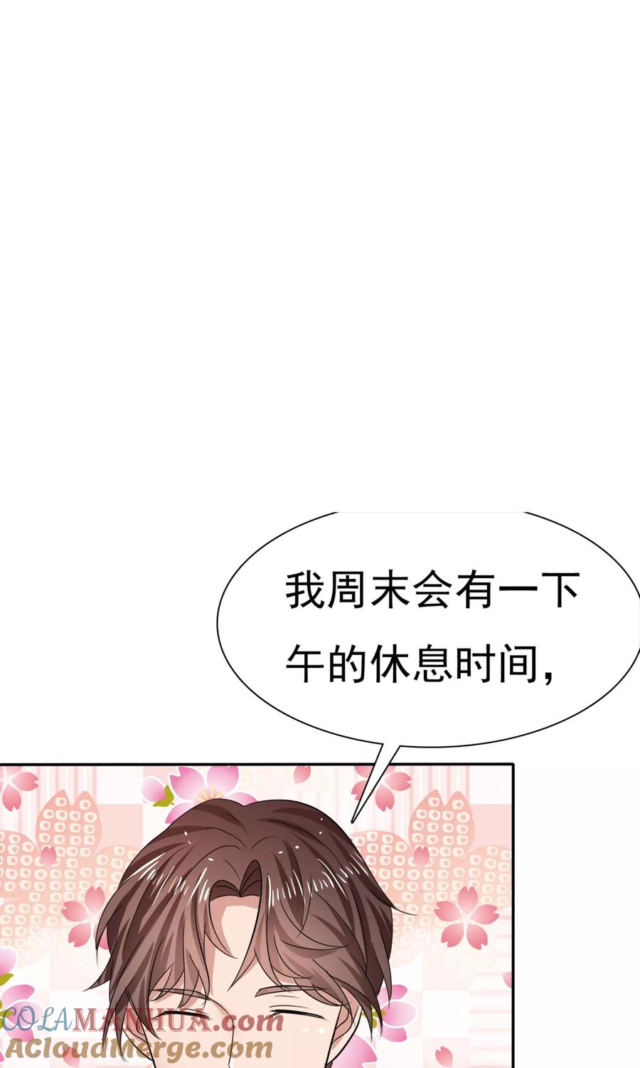 第18话教你做学生-全世界总裁爱上我-极漫文化（第10张）