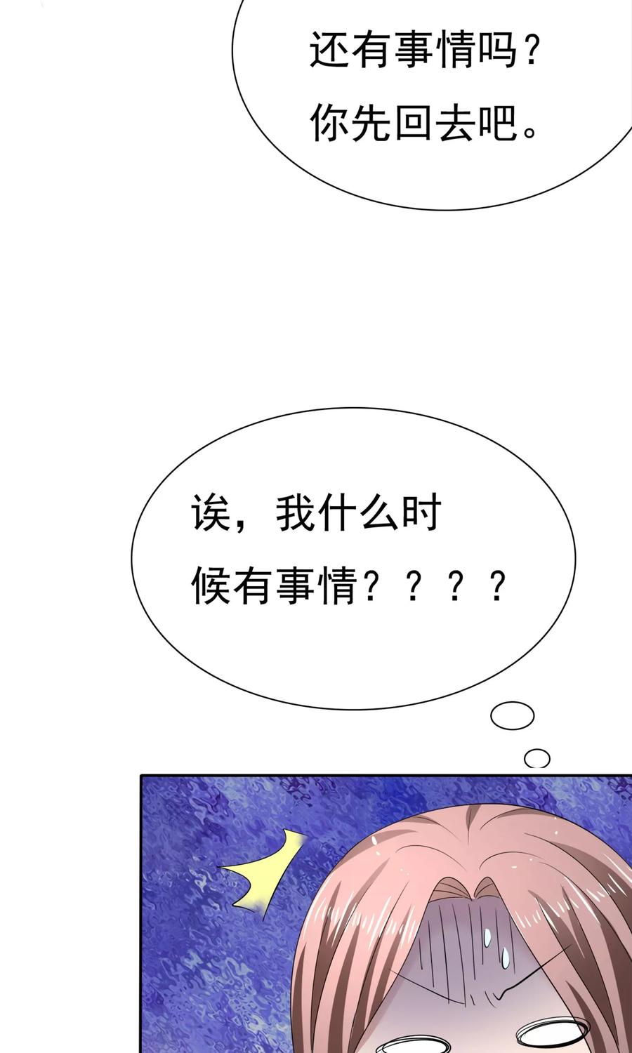 第18话教你做学生-全世界总裁爱上我-极漫文化（第5张）