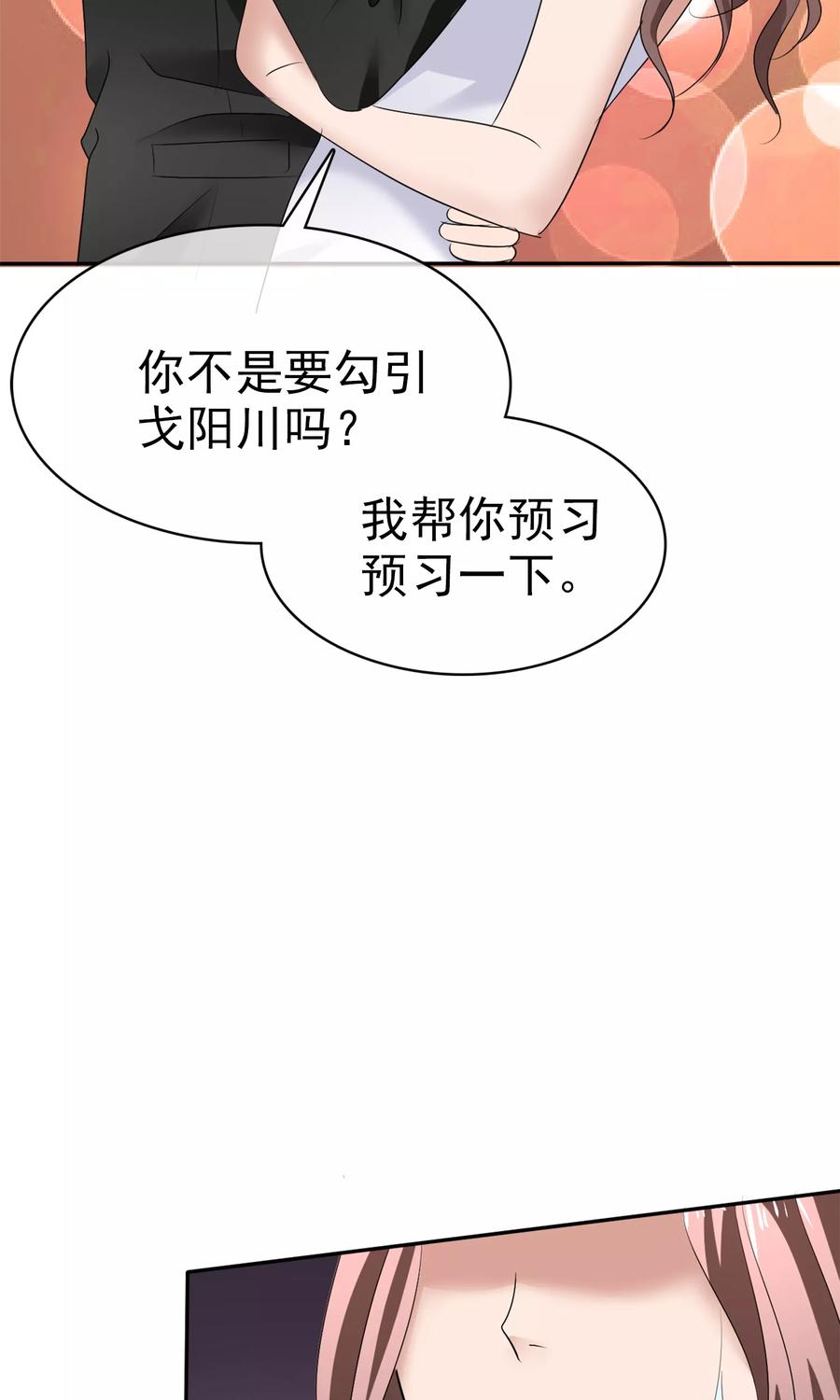 第19话预习-全世界总裁爱上我-极漫文化（第5张）