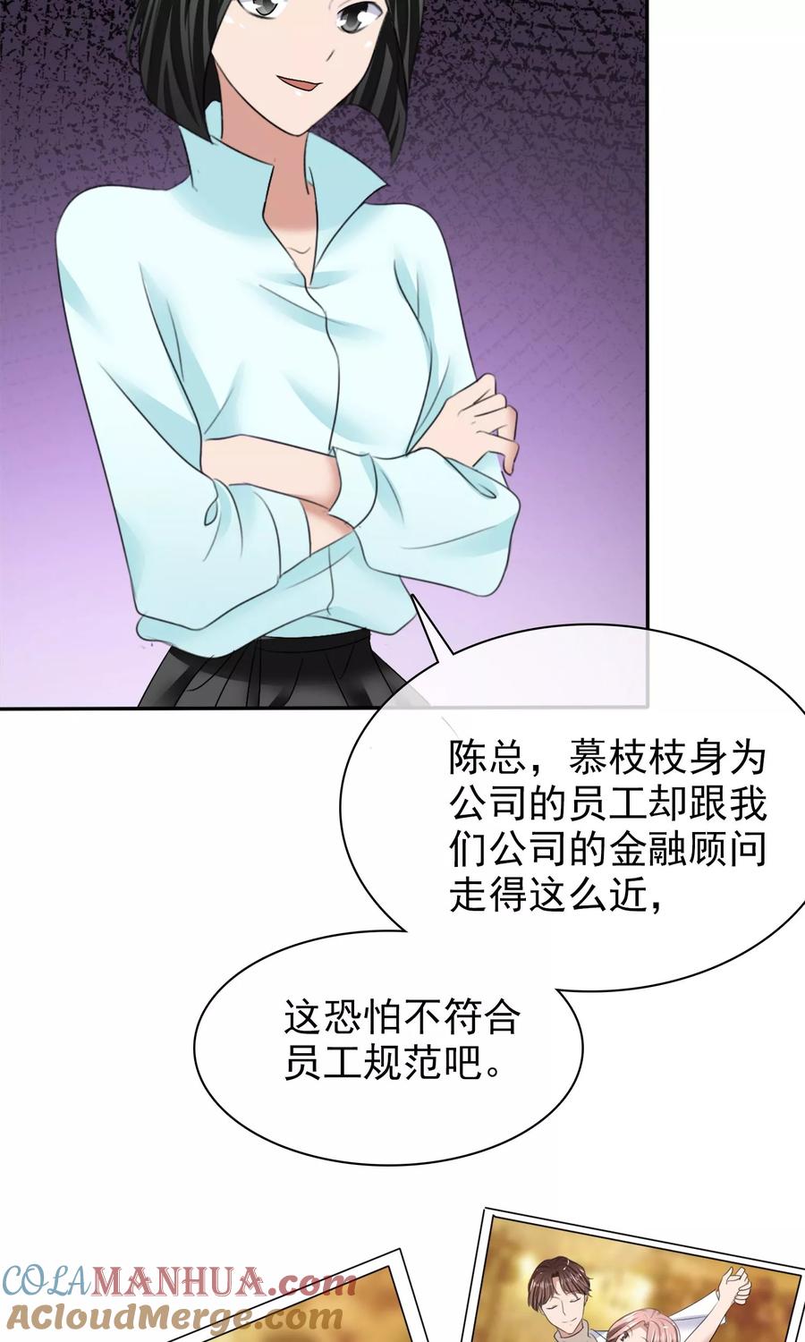 第20话衣服还我-全世界总裁爱上我-极漫文化（第2张）