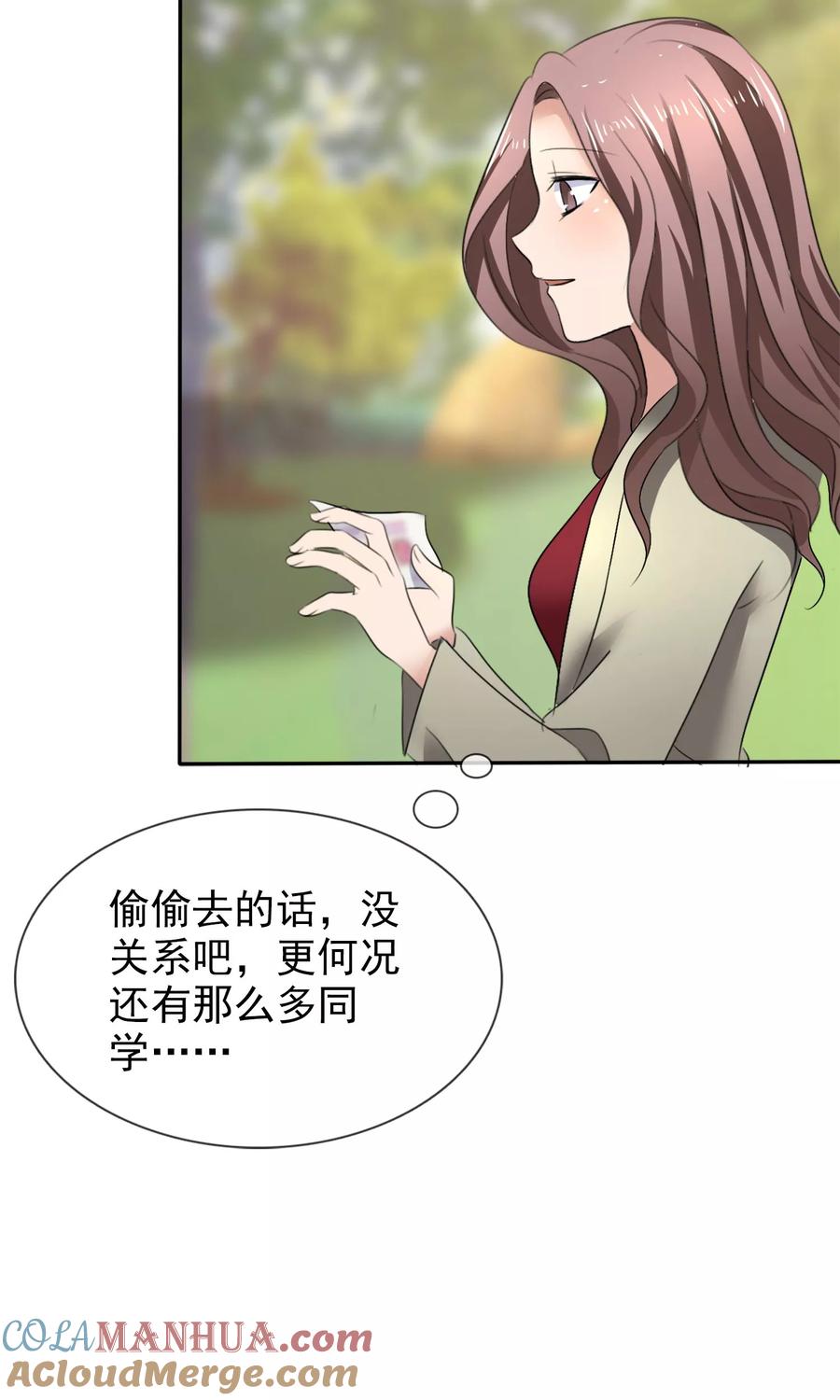 第22话免费课-全世界总裁爱上我-极漫文化（第14张）