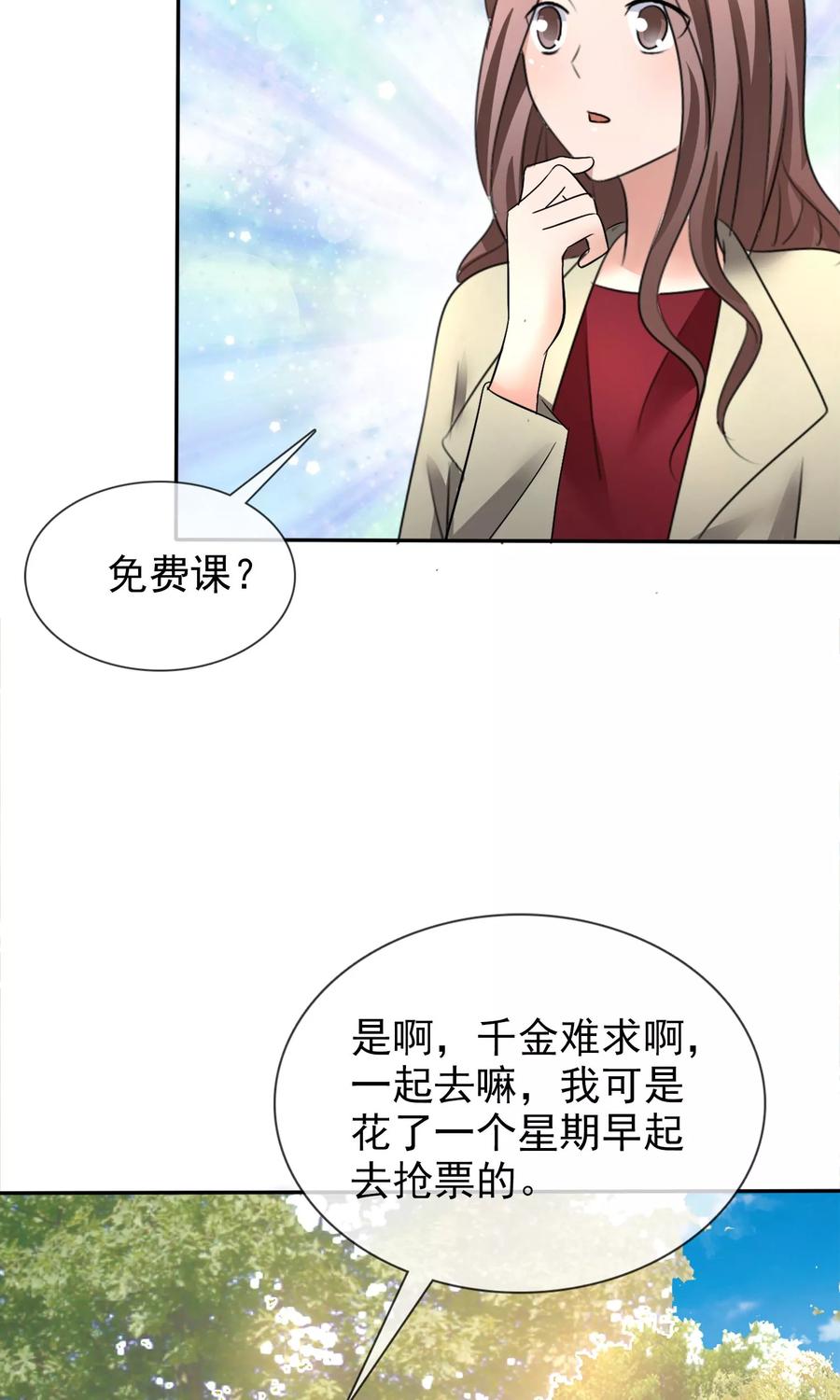 第22话免费课-全世界总裁爱上我-极漫文化（第3张）