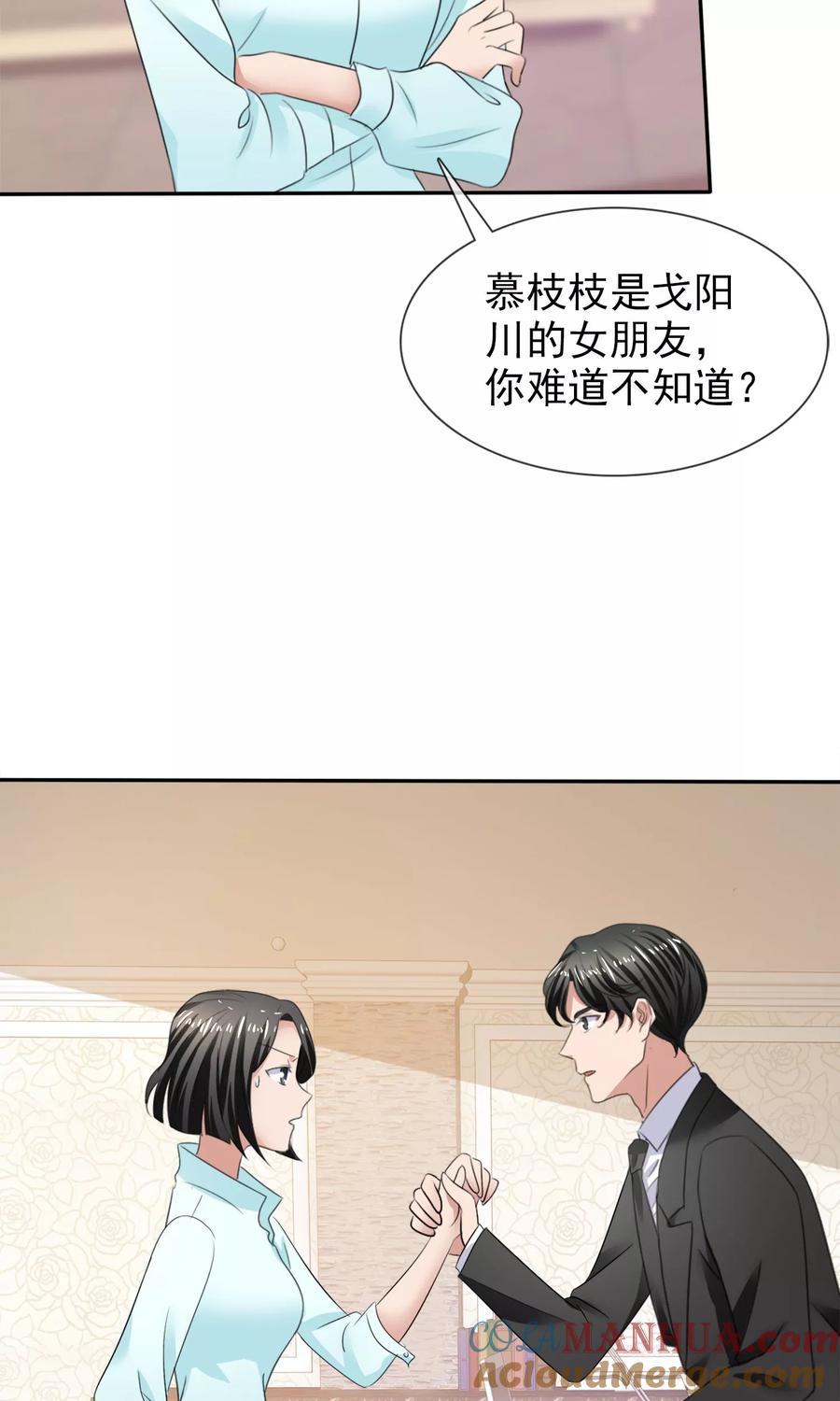 第23话被拒门外-全世界总裁爱上我-极漫文化（第4张）