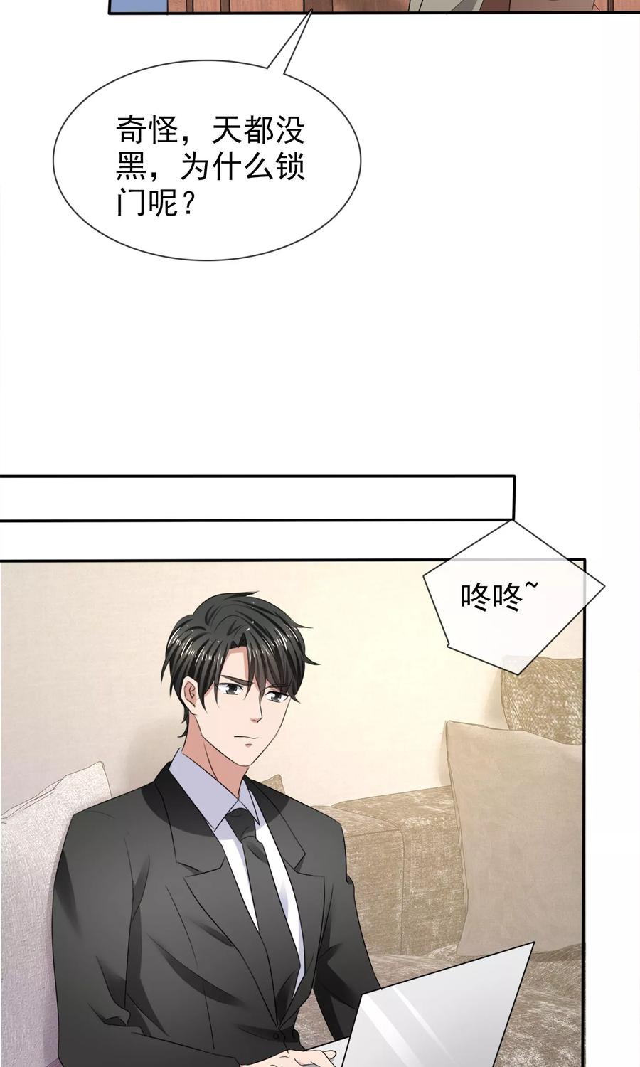 第23话被拒门外-全世界总裁爱上我-极漫文化（第21张）