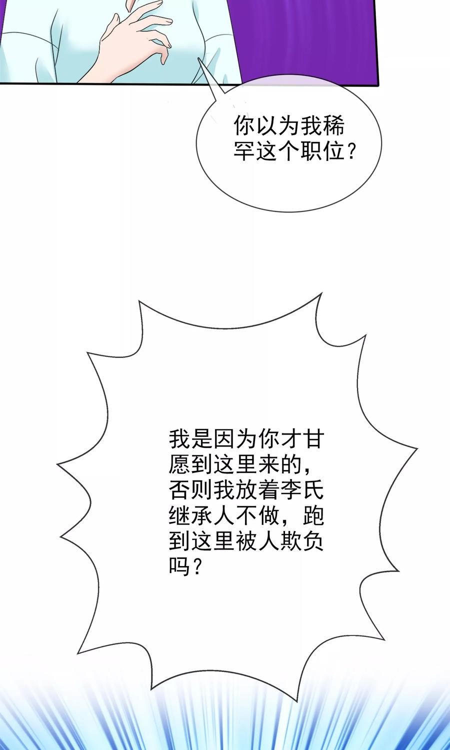 第23话被拒门外-全世界总裁爱上我-极漫文化（第13张）