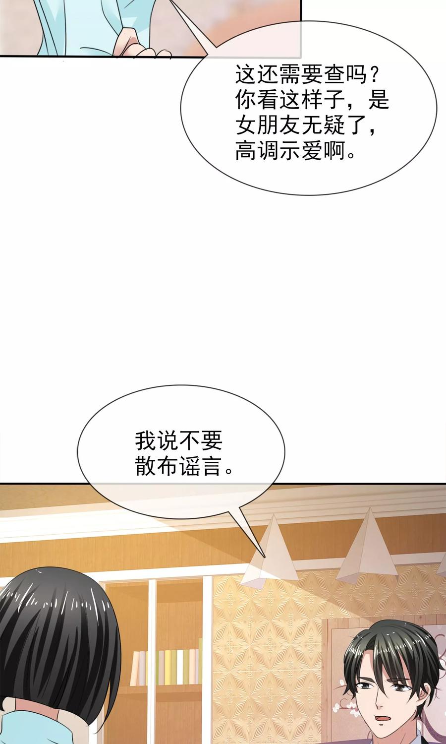 第23话被拒门外-全世界总裁爱上我-极漫文化（第11张）