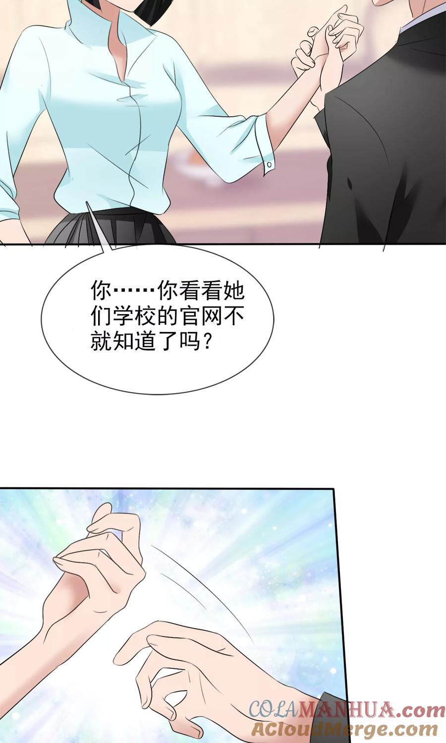 第23话被拒门外-全世界总裁爱上我-极漫文化（第6张）