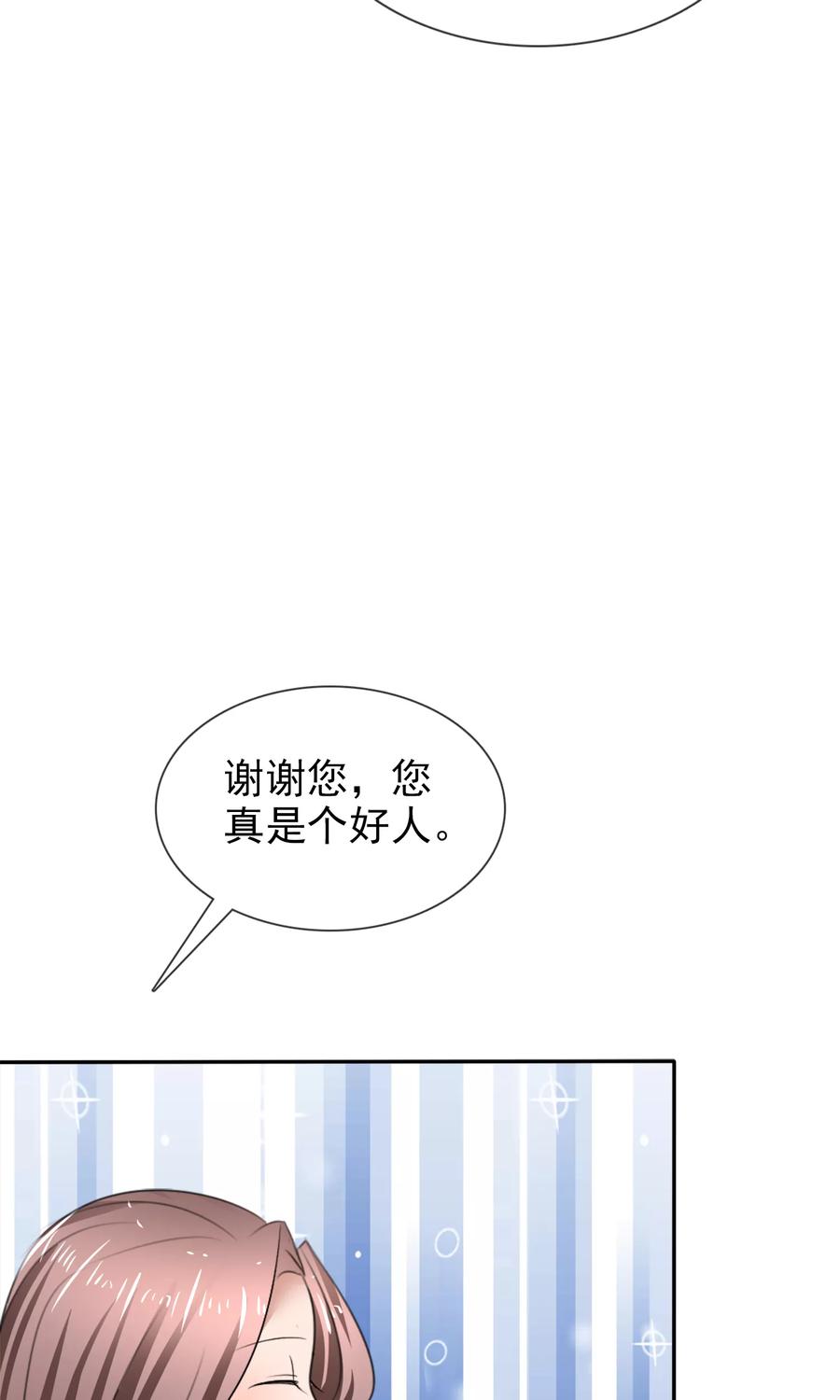 第24话打黑车-全世界总裁爱上我-极漫文化（第5张）