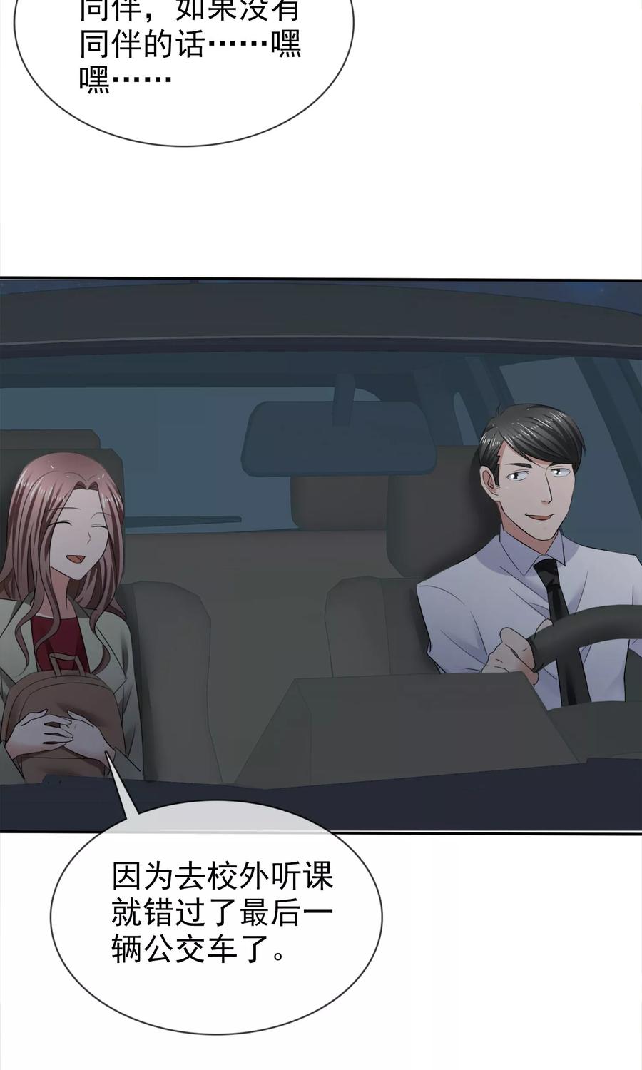第24话打黑车-全世界总裁爱上我-极漫文化（第3张）