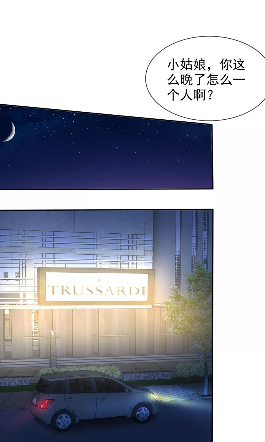 第24话打黑车-全世界总裁爱上我-极漫文化（第1张）