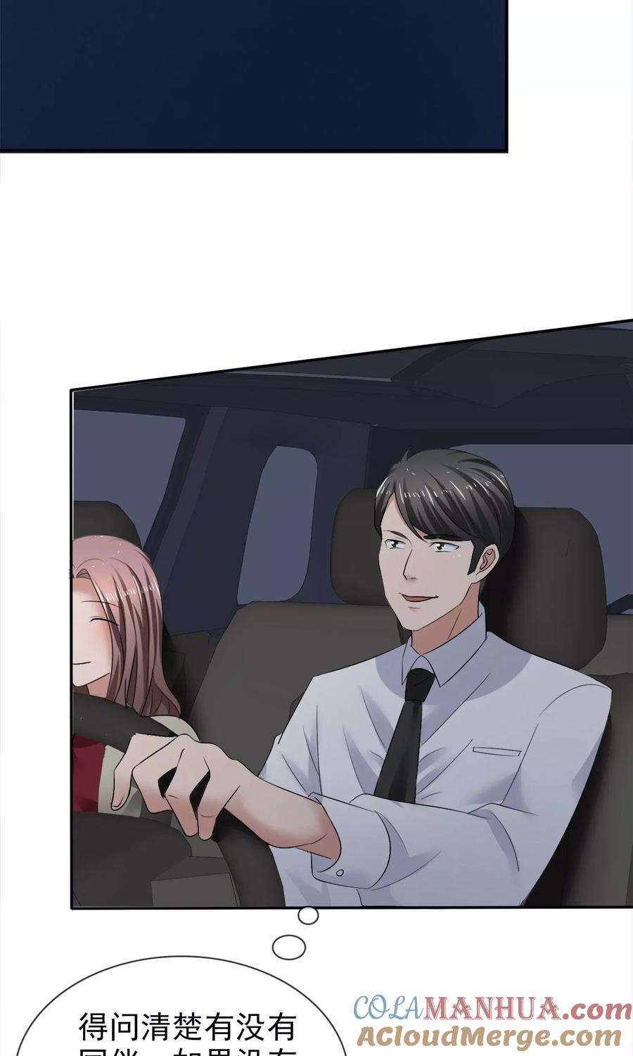第24话打黑车-全世界总裁爱上我-极漫文化（第2张）