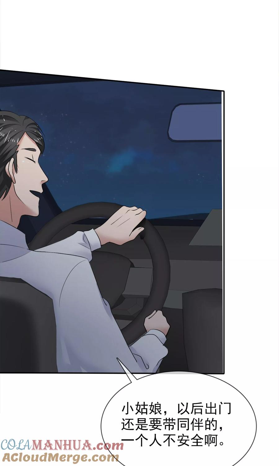 第24话打黑车-全世界总裁爱上我-极漫文化（第4张）