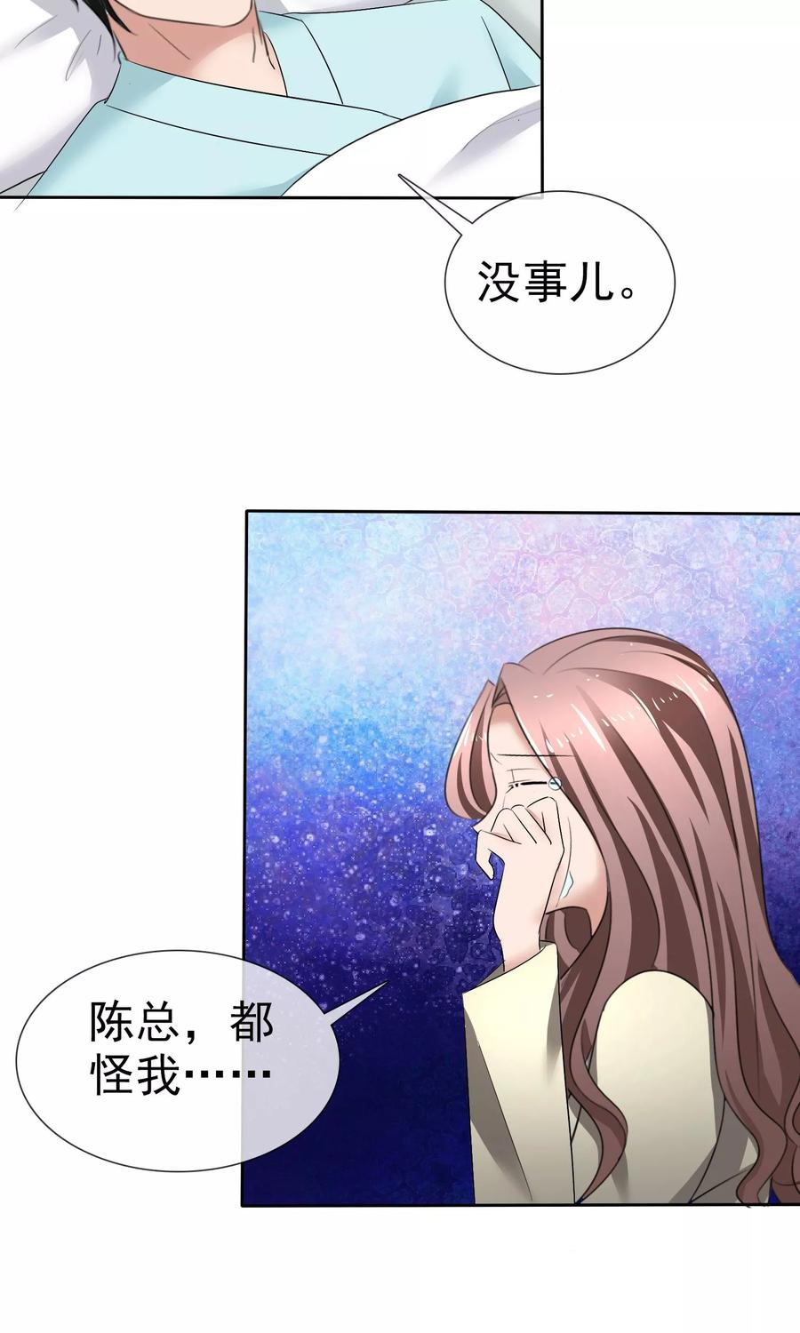 第26话你喜欢我-全世界总裁爱上我-极漫文化（第3张）