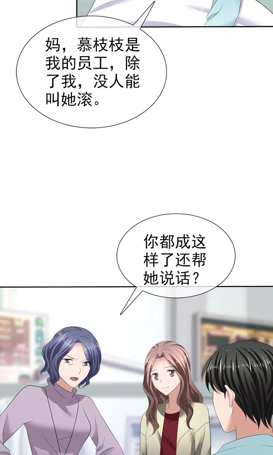 第27话刁蛮妈妈-全世界总裁爱上我-极漫文化（第10张）