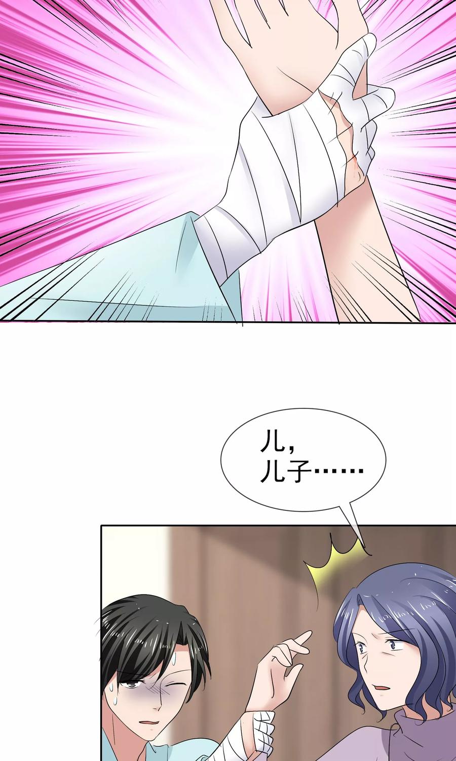 第27话刁蛮妈妈-全世界总裁爱上我-极漫文化（第1张）
