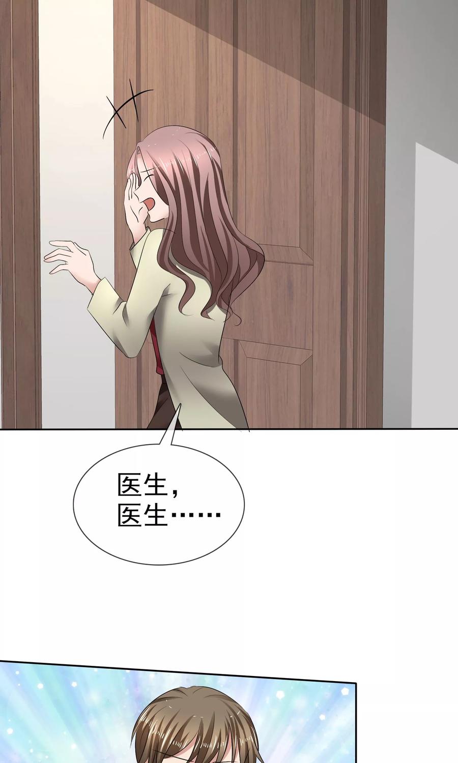 第27话刁蛮妈妈-全世界总裁爱上我-极漫文化（第3张）