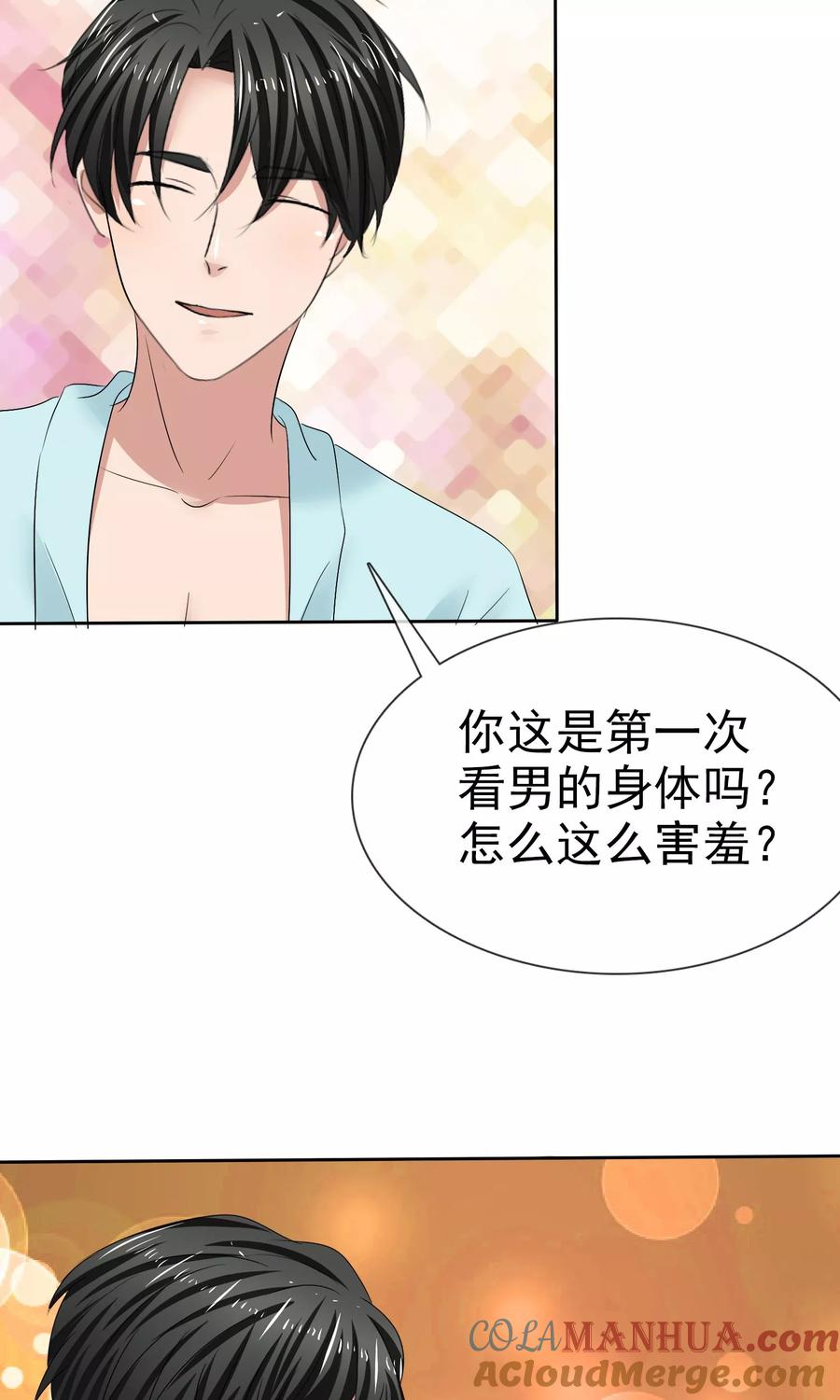 第28话贴身服务-全世界总裁爱上我-极漫文化（第4张）