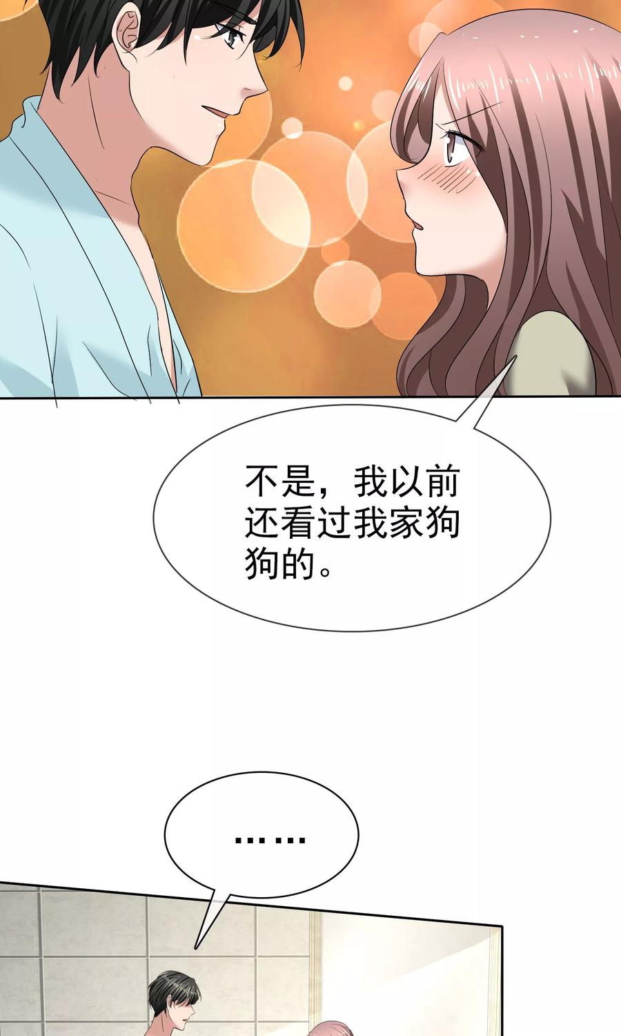 第28话贴身服务-全世界总裁爱上我-极漫文化（第5张）