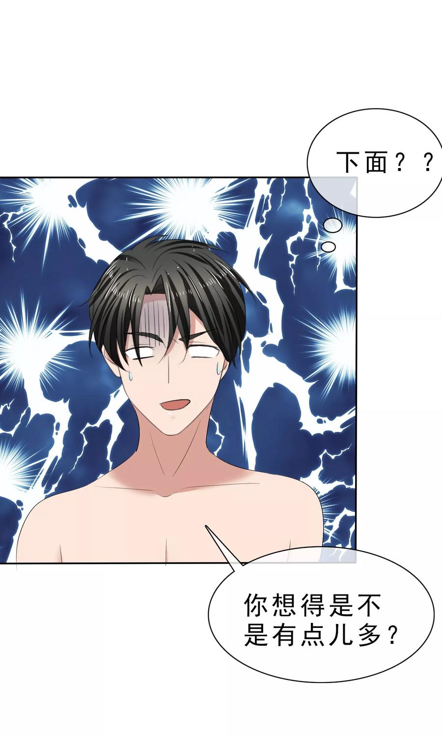 第29话百口莫辩-全世界总裁爱上我-极漫文化（第1张）