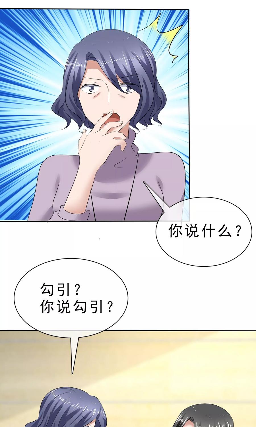 第30话受尽委屈-全世界总裁爱上我-极漫文化（第1张）