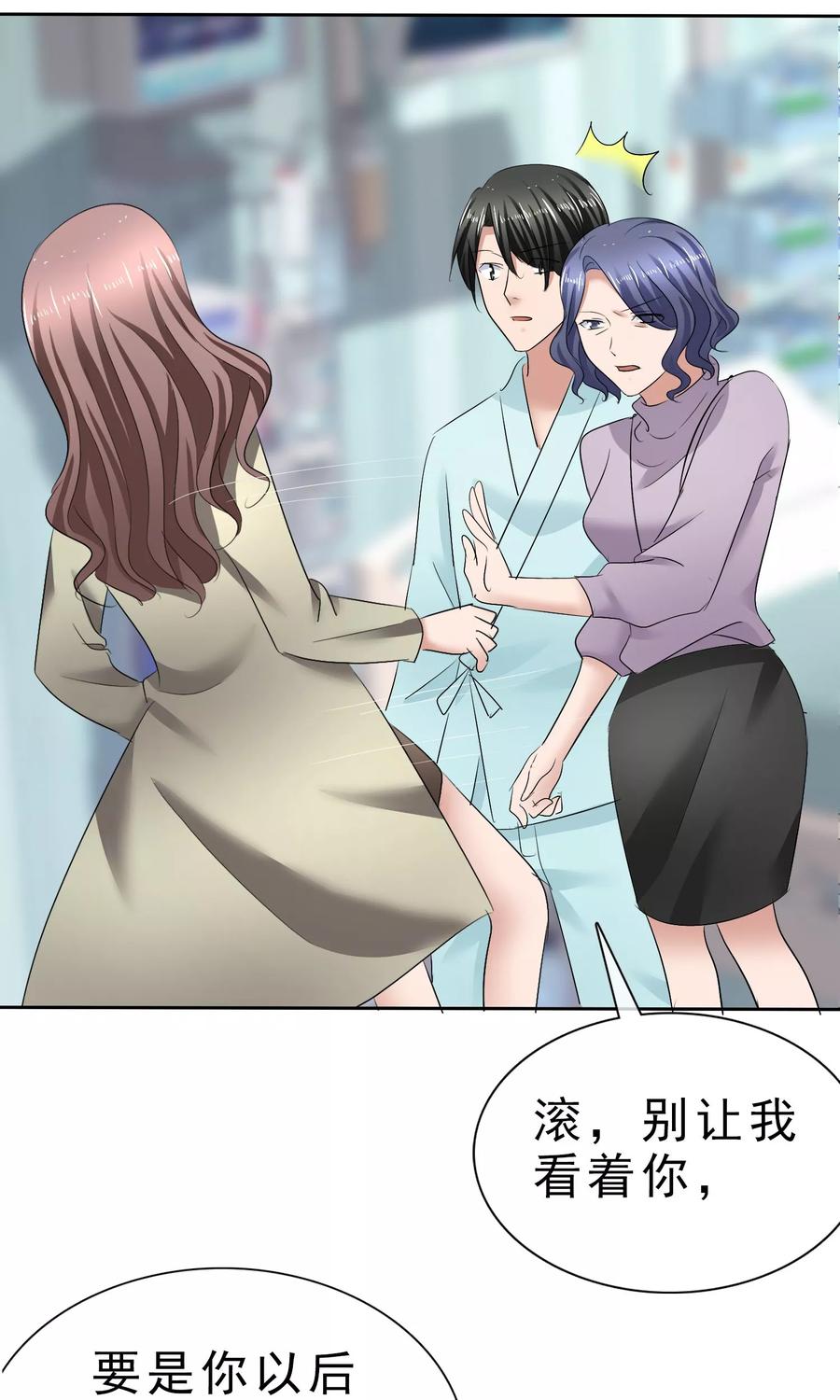 第30话受尽委屈-全世界总裁爱上我-极漫文化（第13张）