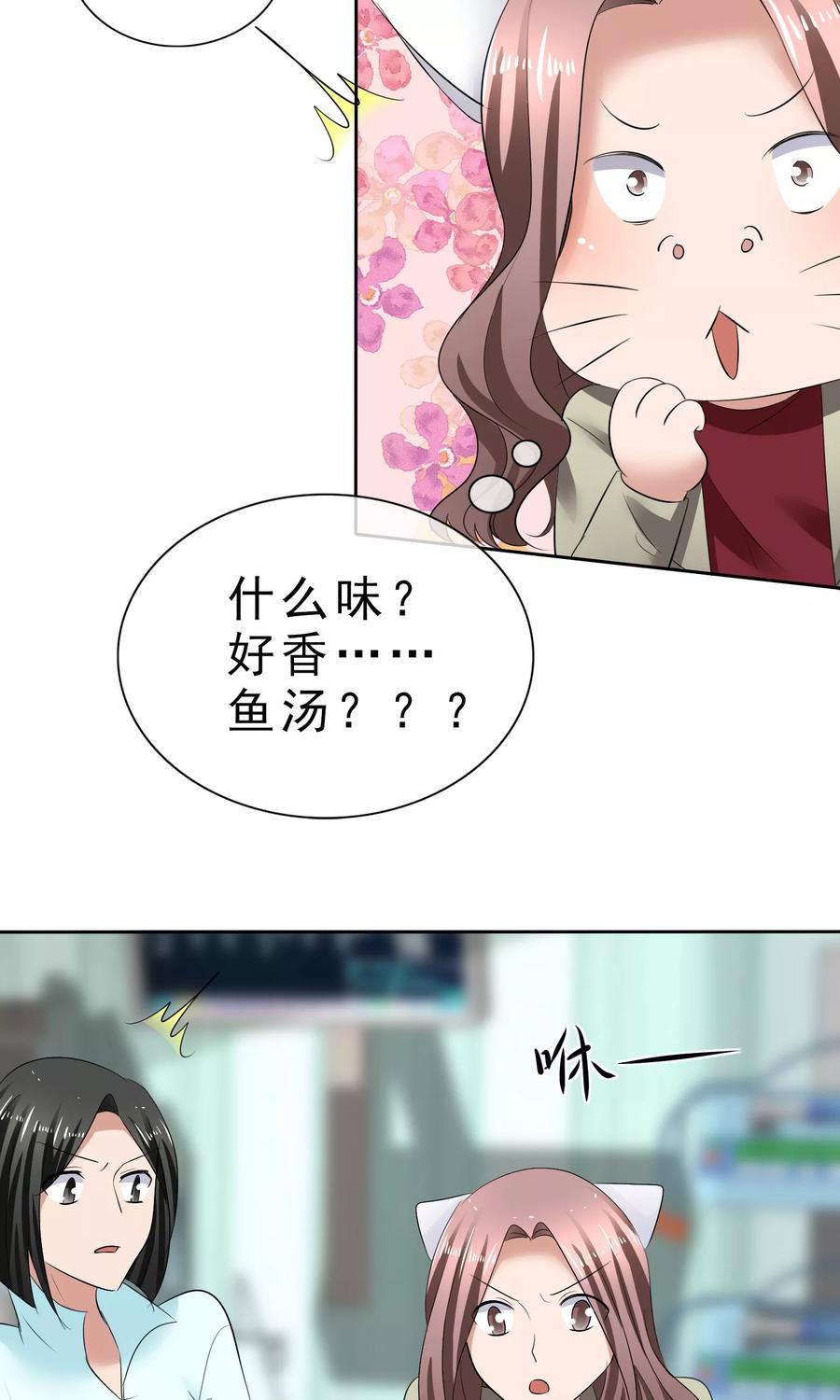 第31话傲娇猫咪-全世界总裁爱上我-极漫文化（第1张）