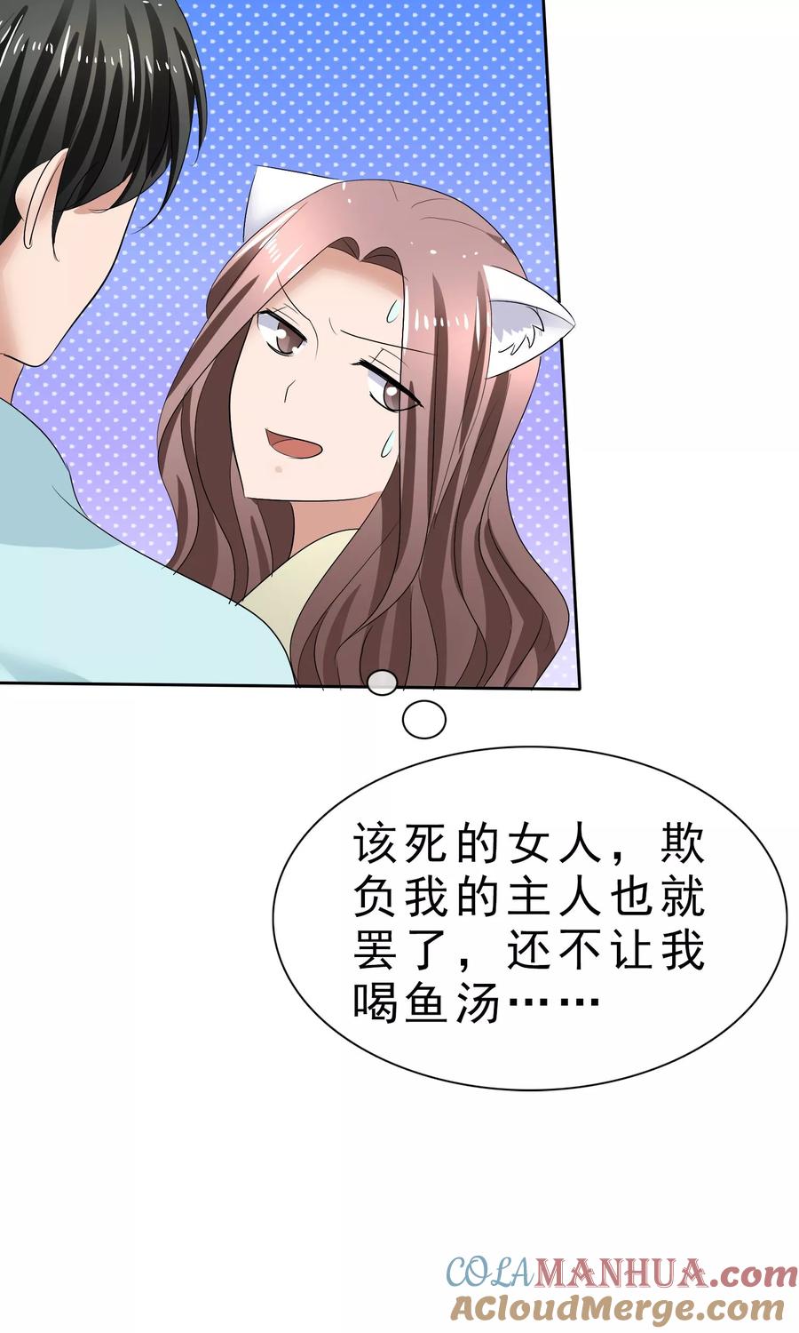 第31话傲娇猫咪-全世界总裁爱上我-极漫文化（第6张）
