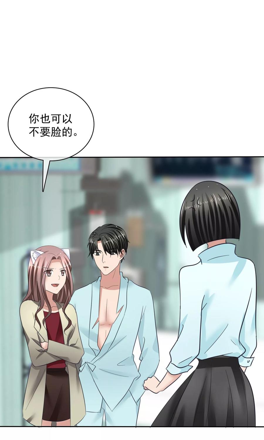 第32话认不认账-全世界总裁爱上我-极漫文化（第1张）