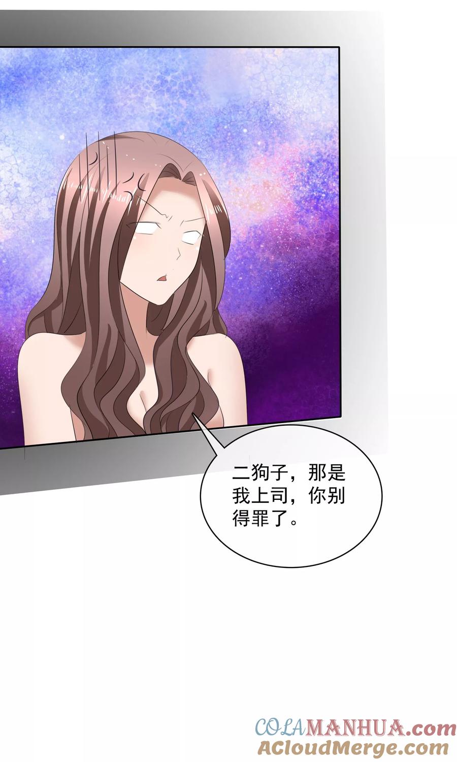 第32话认不认账-全世界总裁爱上我-极漫文化（第2张）