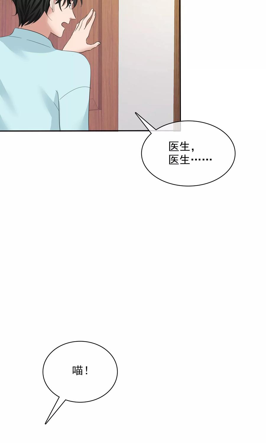 第32话认不认账-全世界总裁爱上我-极漫文化（第7张）
