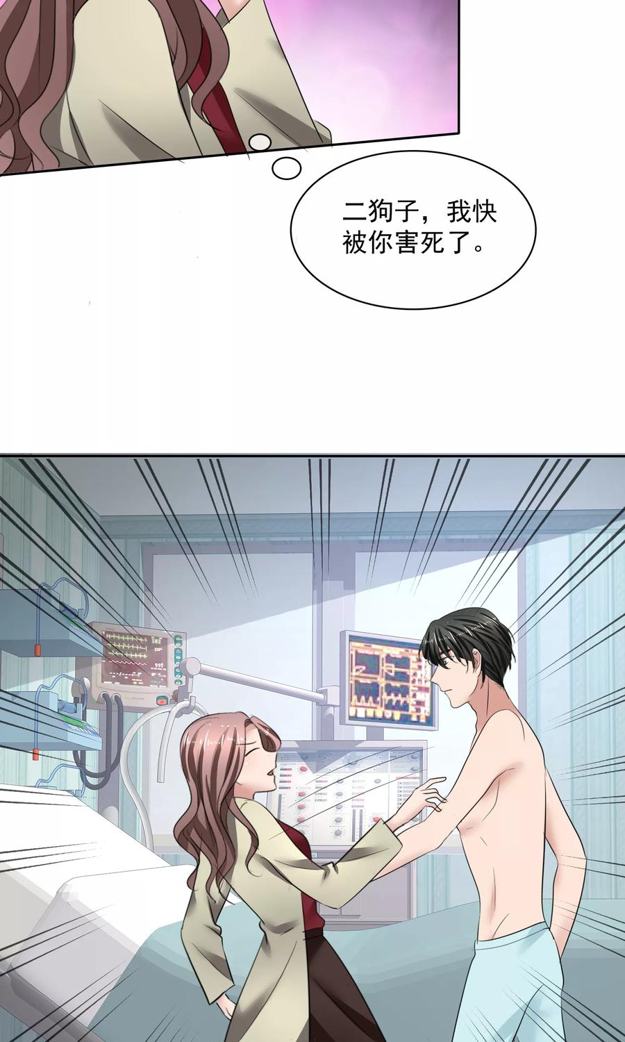 第33话总裁吃醋-全世界总裁爱上我-极漫文化（第9张）