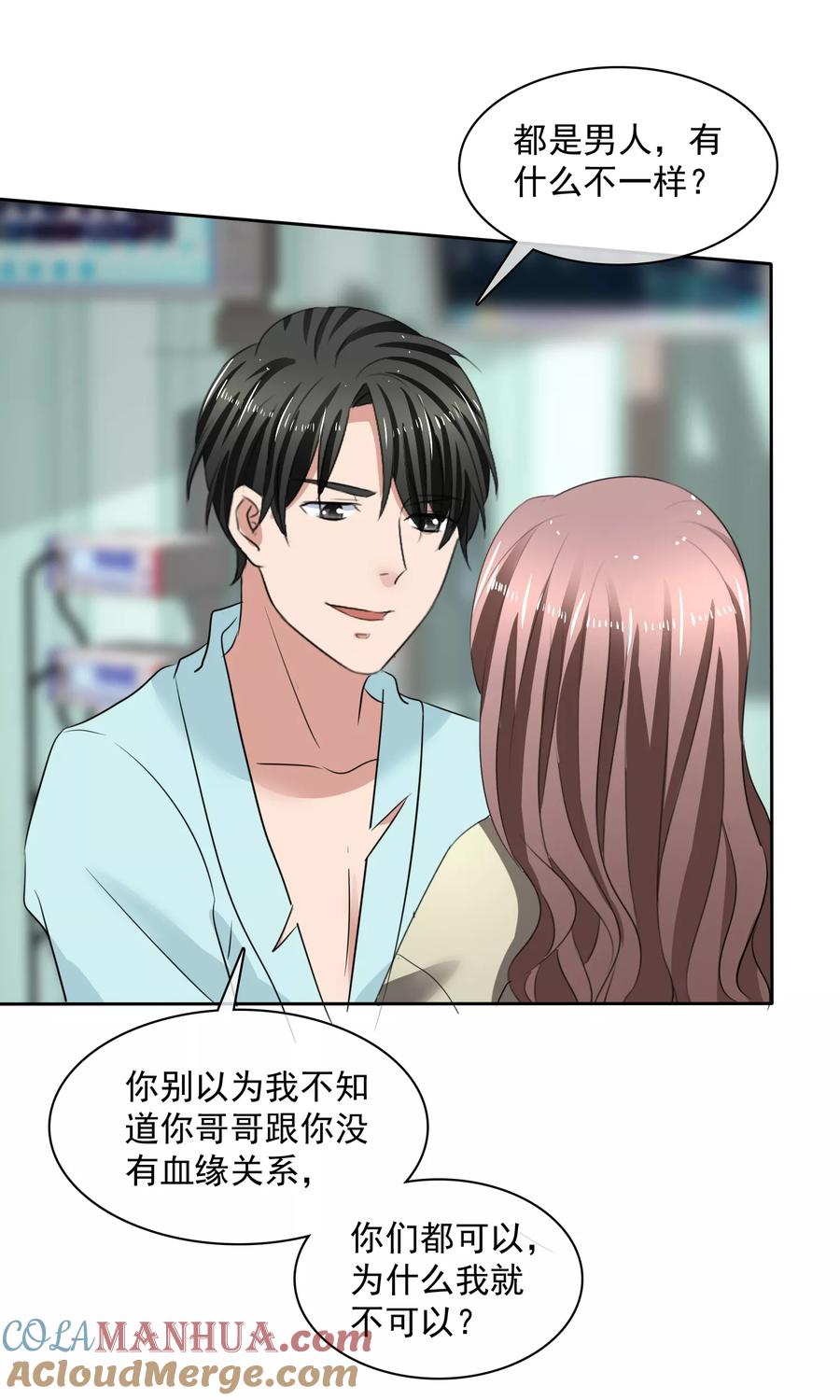 第33话总裁吃醋-全世界总裁爱上我-极漫文化（第4张）