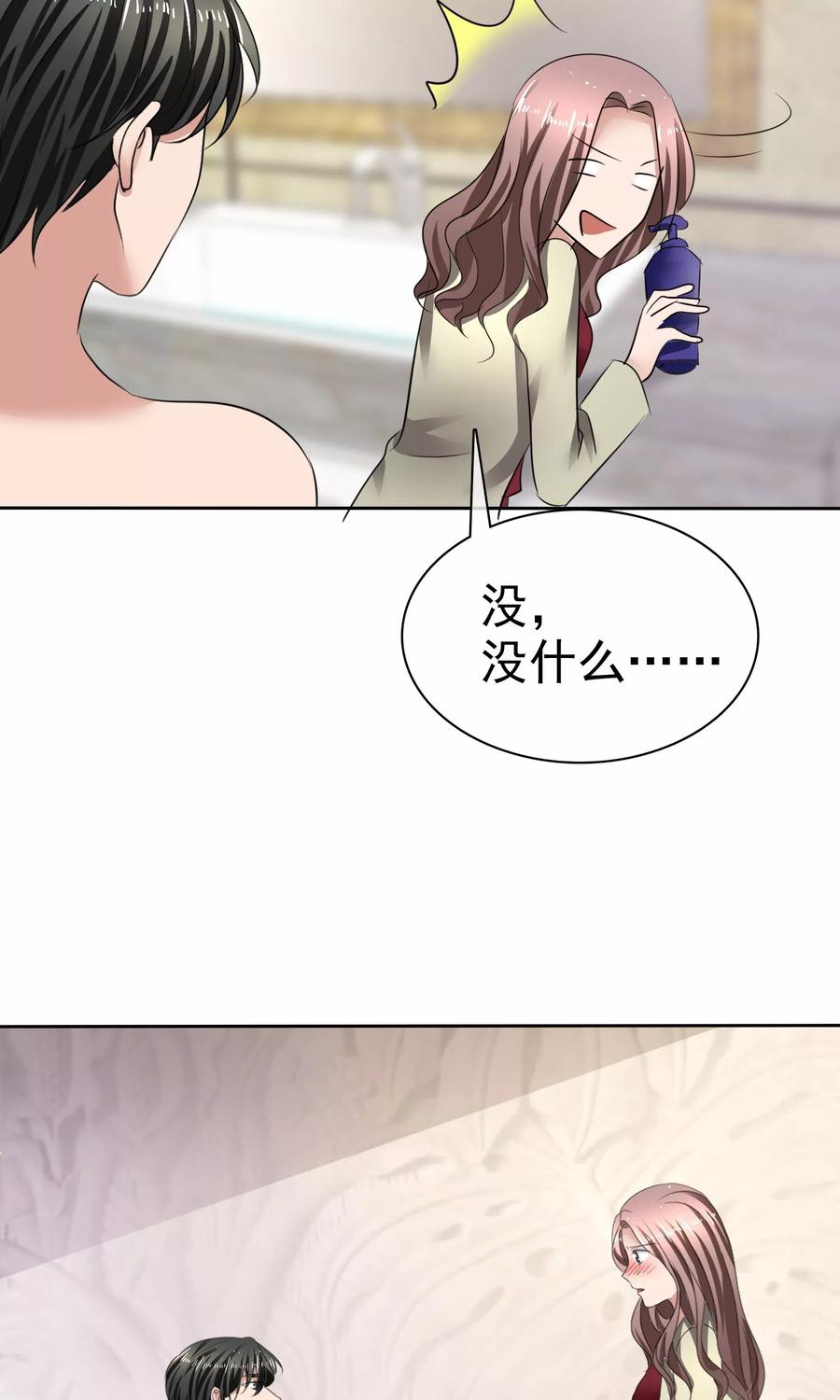 第34话又要洗澡-全世界总裁爱上我-极漫文化（第4张）