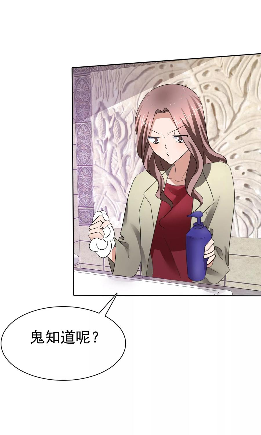 第34话又要洗澡-全世界总裁爱上我-极漫文化（第2张）