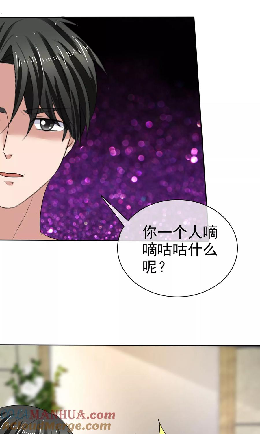 第34话又要洗澡-全世界总裁爱上我-极漫文化（第3张）