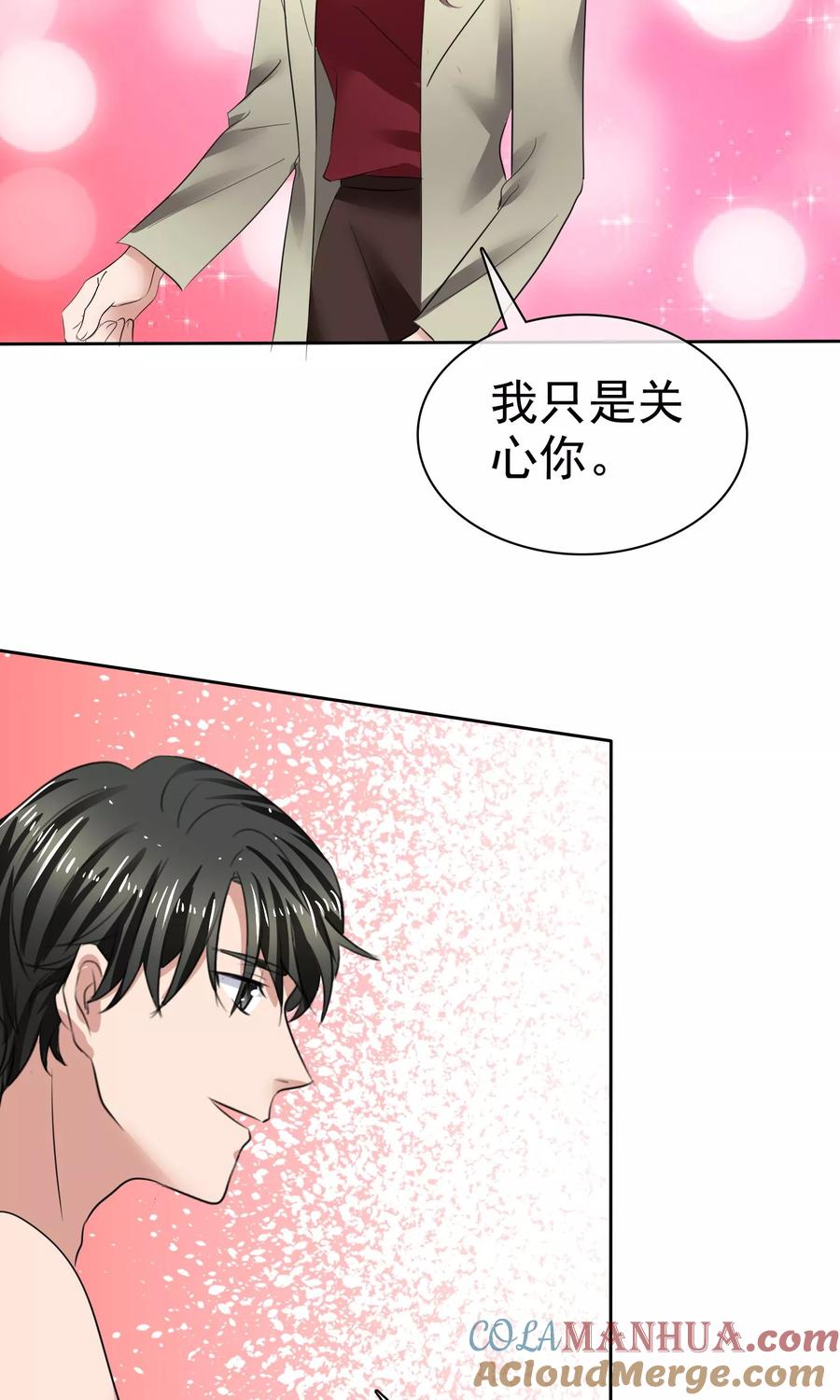 第34话又要洗澡-全世界总裁爱上我-极漫文化（第9张）