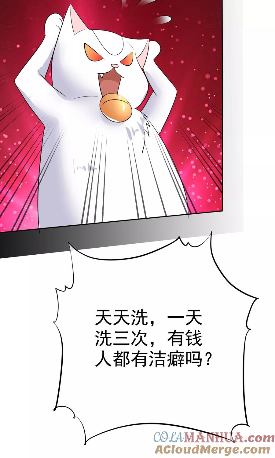 第34话又要洗澡-全世界总裁爱上我-极漫文化（第1张）