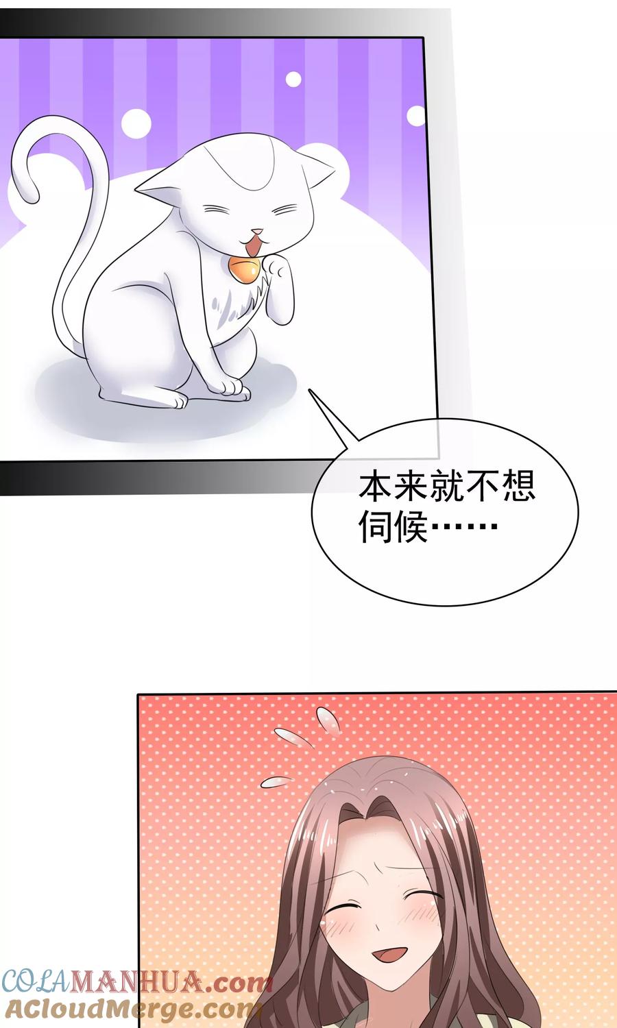 第34话又要洗澡-全世界总裁爱上我-极漫文化（第7张）