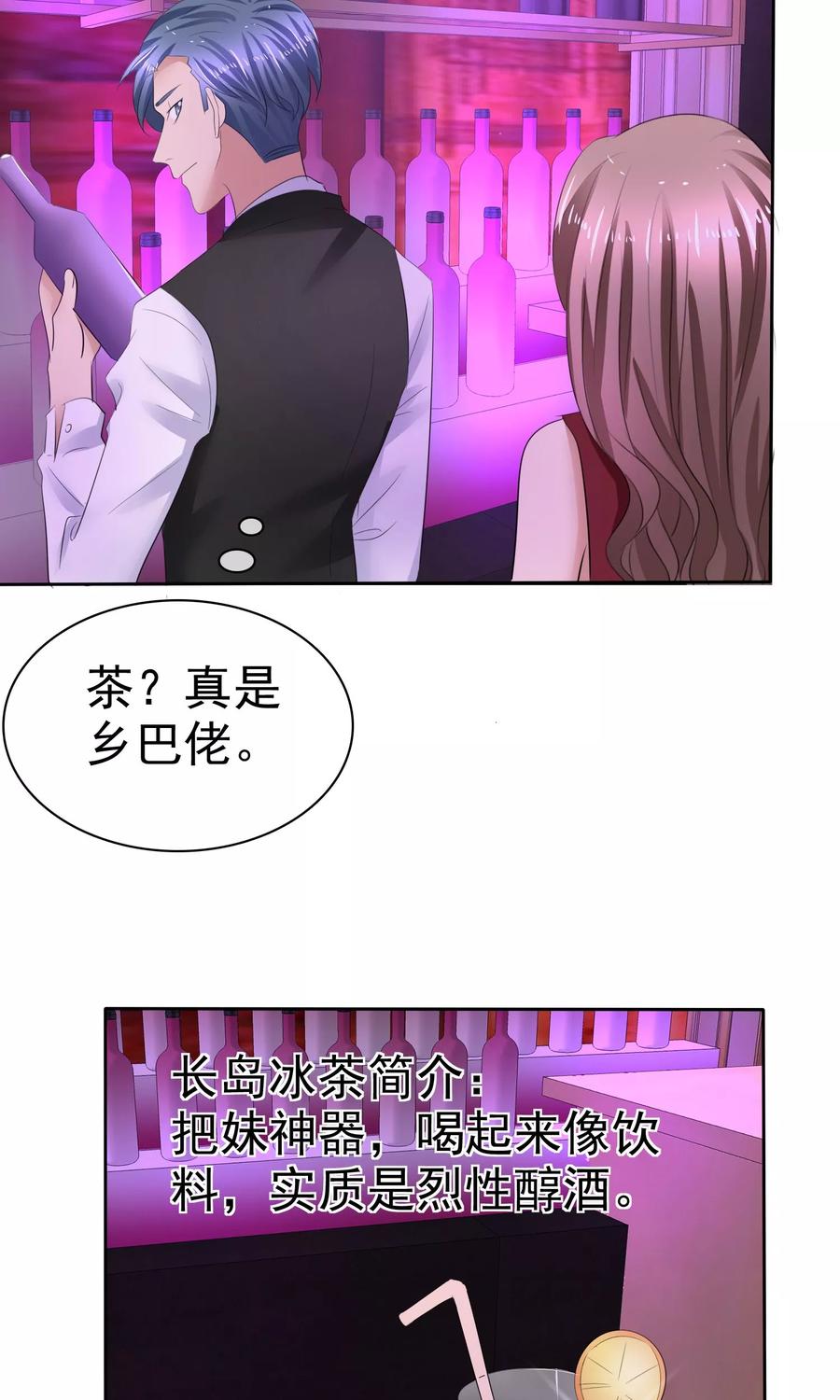 第37话粉红酒吧-全世界总裁爱上我-极漫文化（第7张）