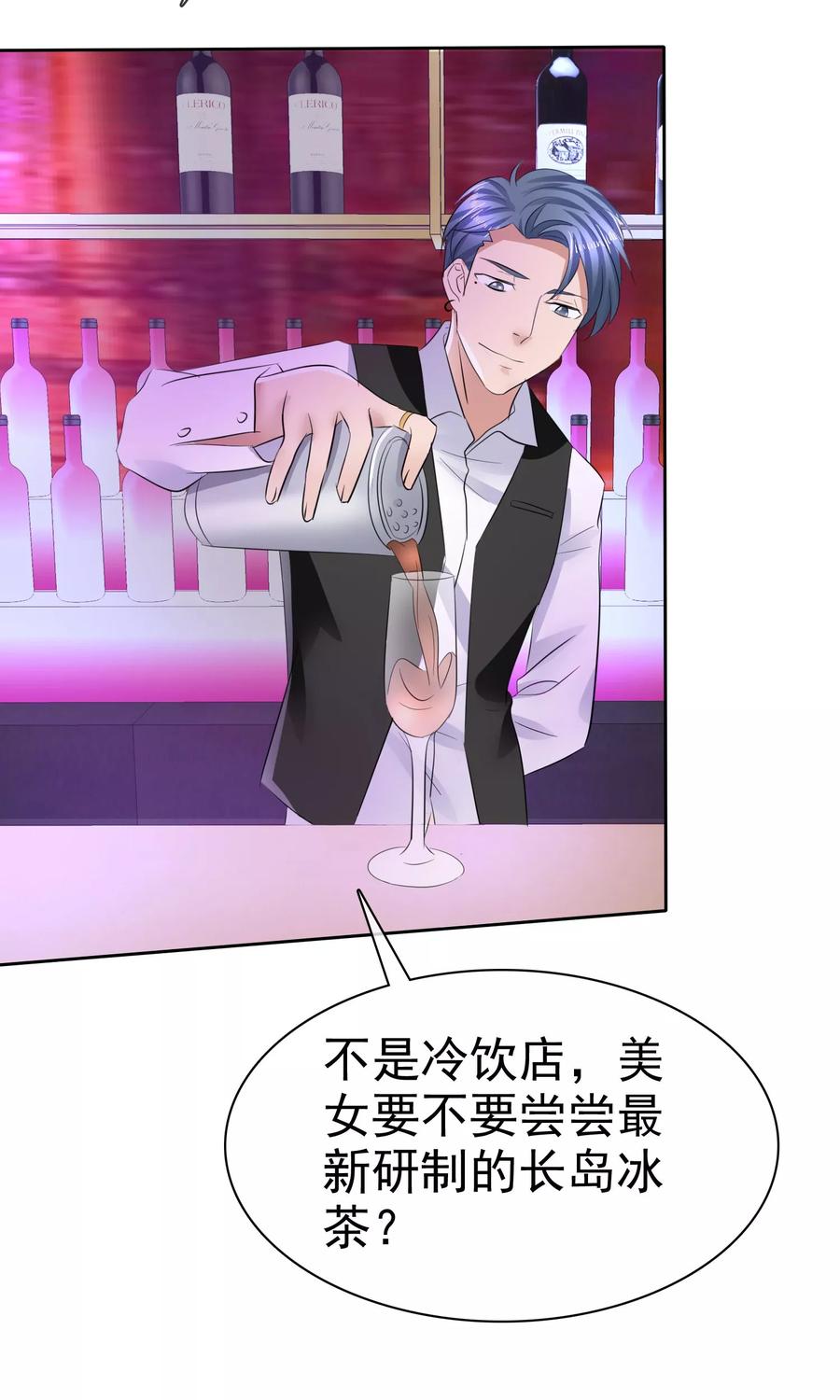 第37话粉红酒吧-全世界总裁爱上我-极漫文化（第5张）