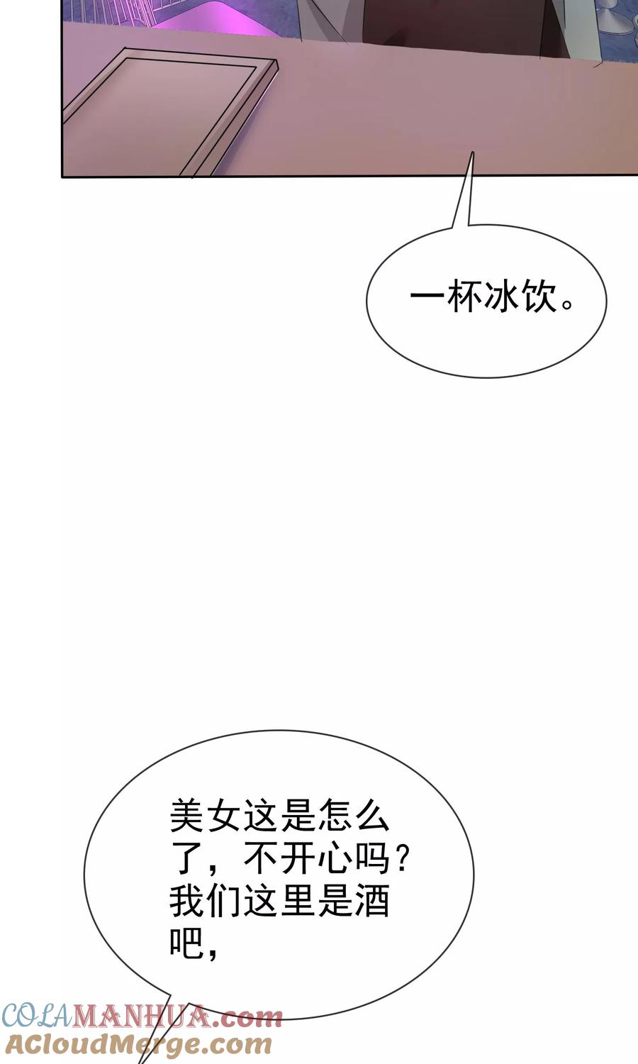 第37话粉红酒吧-全世界总裁爱上我-极漫文化（第4张）