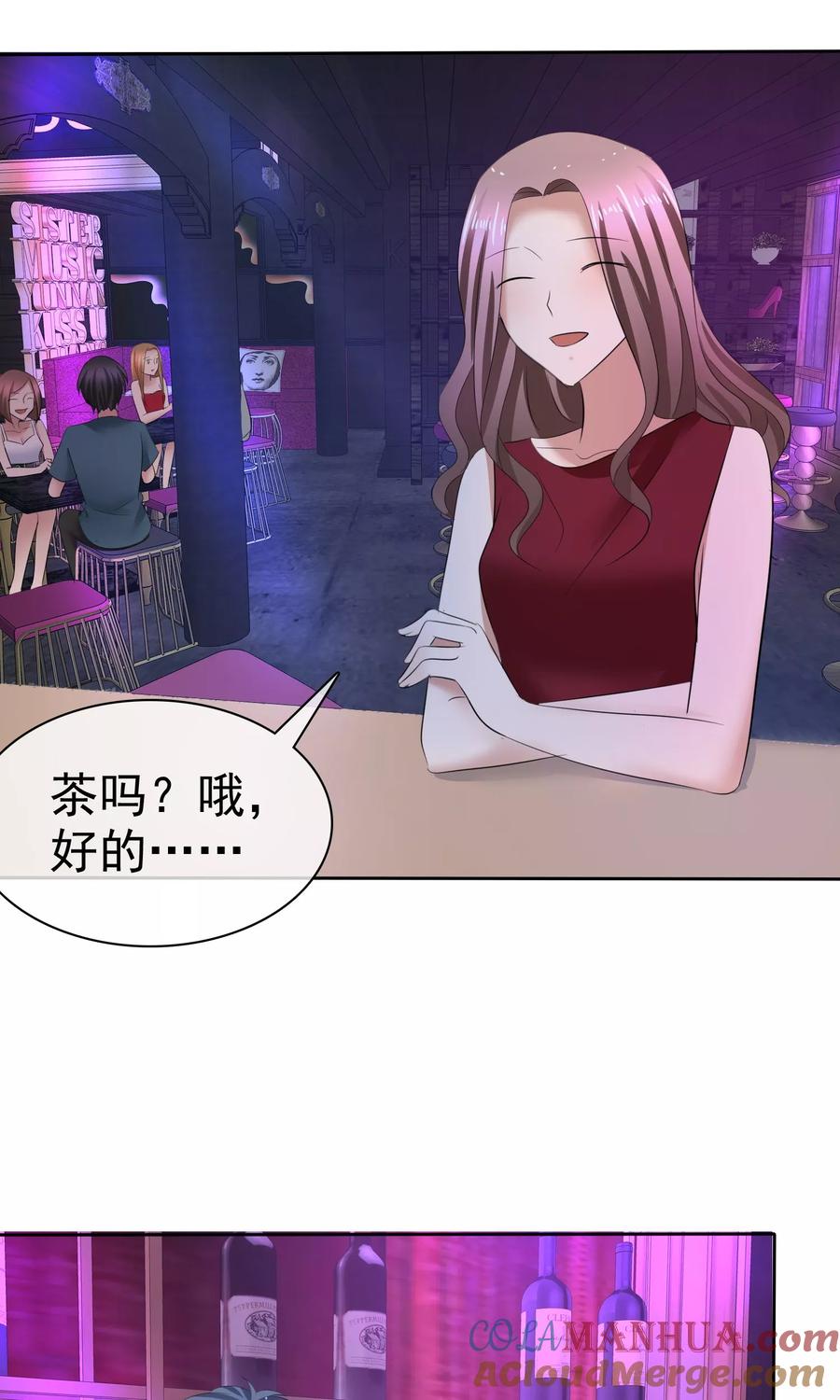第37话粉红酒吧-全世界总裁爱上我-极漫文化（第6张）