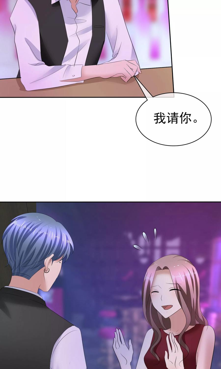 第37话粉红酒吧-全世界总裁爱上我-极漫文化（第11张）