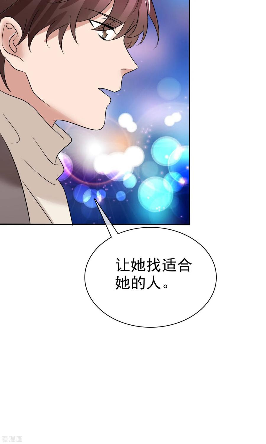 第38话这么怕我吗-全世界总裁爱上我-极漫文化（第11张）