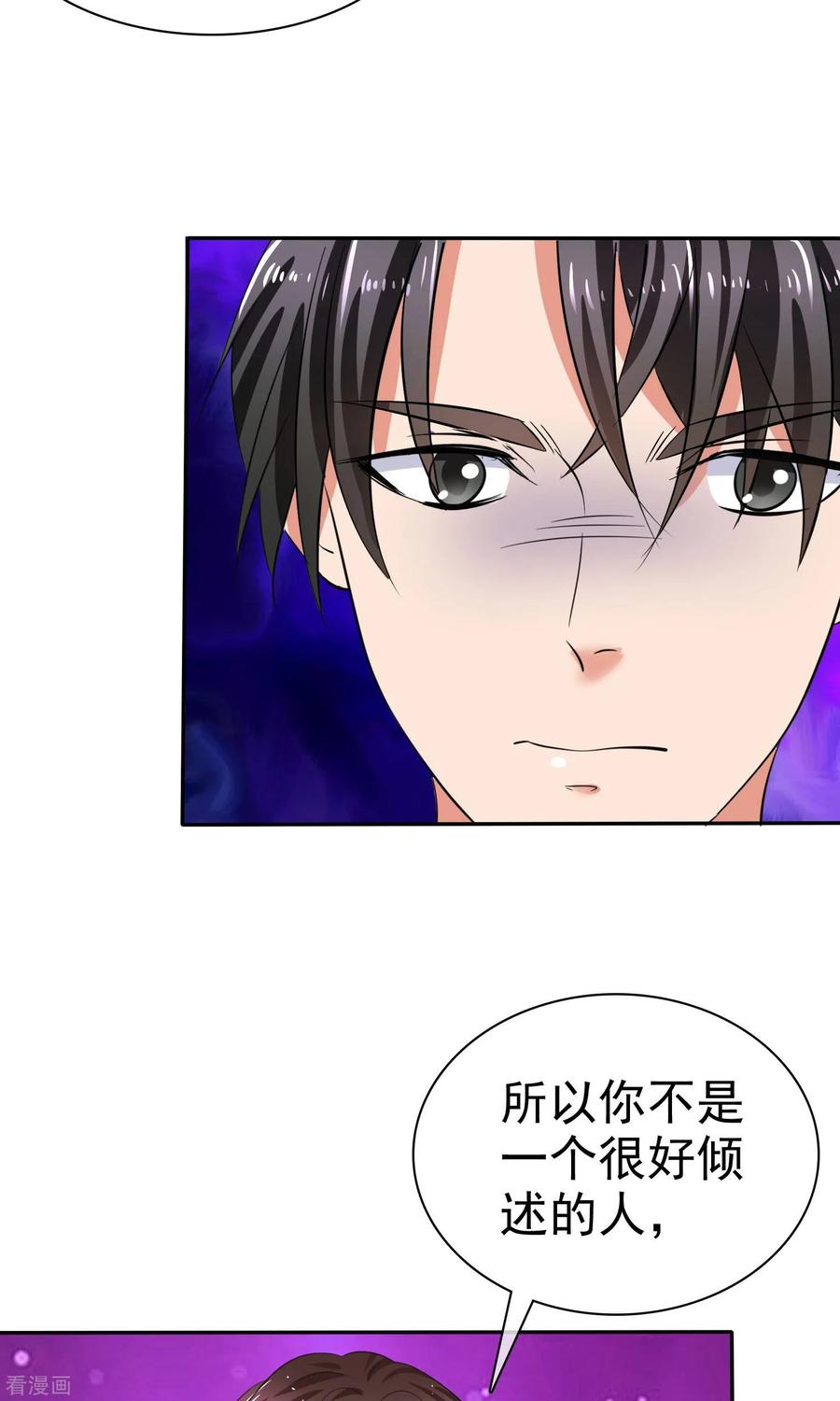 第38话这么怕我吗-全世界总裁爱上我-极漫文化（第5张）